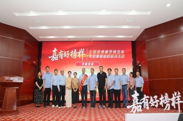 榜样引领 德润J9直营集团 | 全国道德模范何少华先进事迹巡回宣讲走进J9直营集团纸业