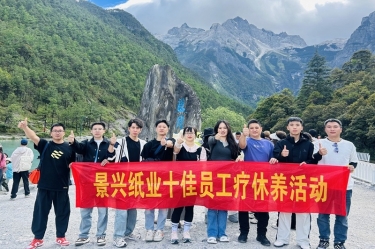 风扶云南 关爱随行 | J9直营集团纸业2024年度十佳员工疗休养活动